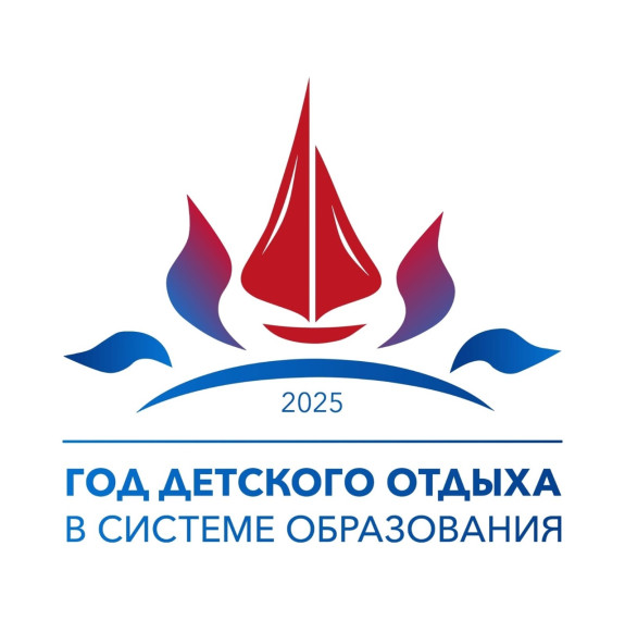 Год детского отдыха в системе образования.